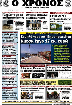 Πρωτοσέλιδο Χρόνος