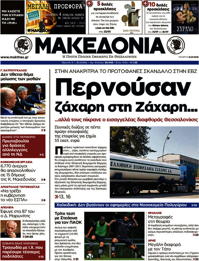 Μακεδονία