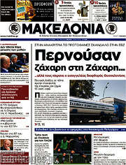 /Μακεδονία