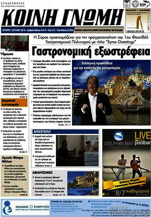 Πρωτοσέλιδο Κοινή Γνώμη