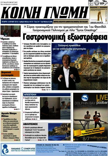 Κοινή Γνώμη