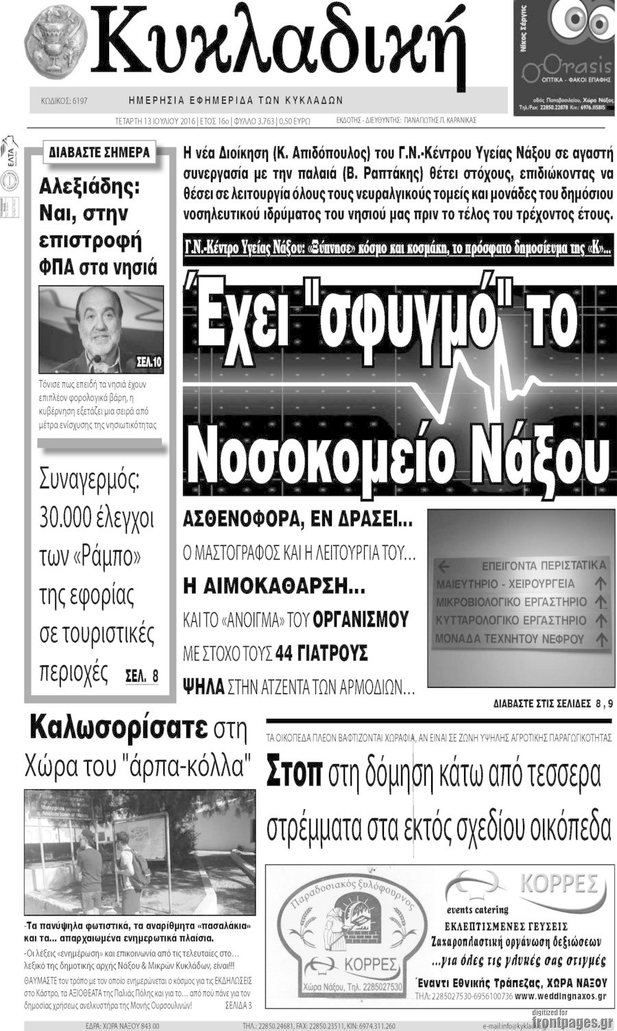 Κυκλαδική