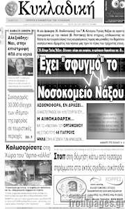 /Κυκλαδική