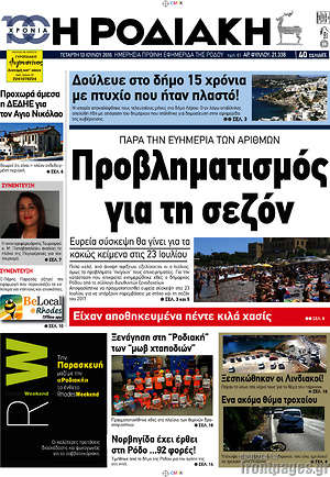 Πρωτοσέλιδο Η Ροδιακή
