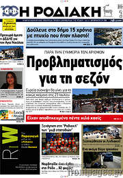 /Η Ροδιακή