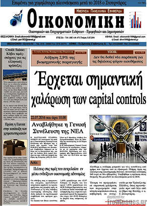Πρωτοσέλιδο Οικονομική