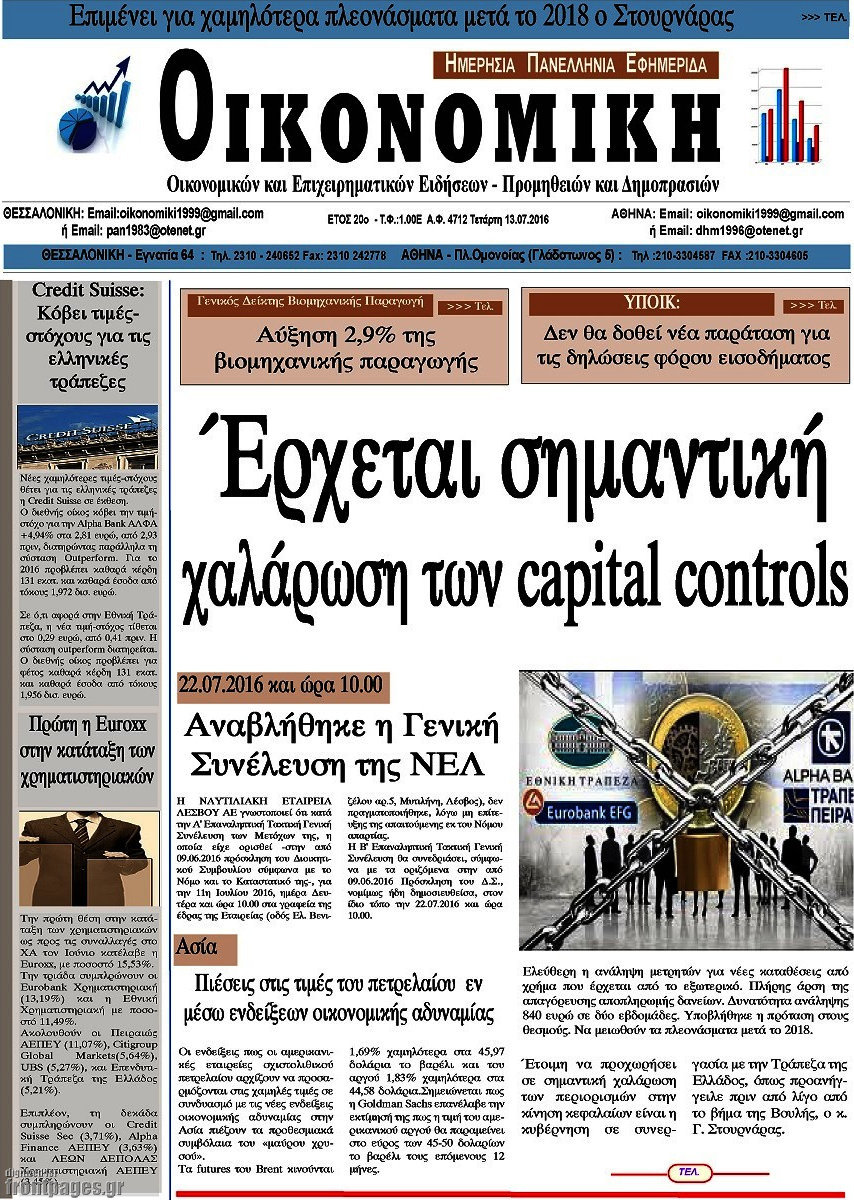 Οικονομική
