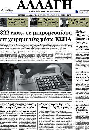 Πρωτοσέλιδο Αλλαγή