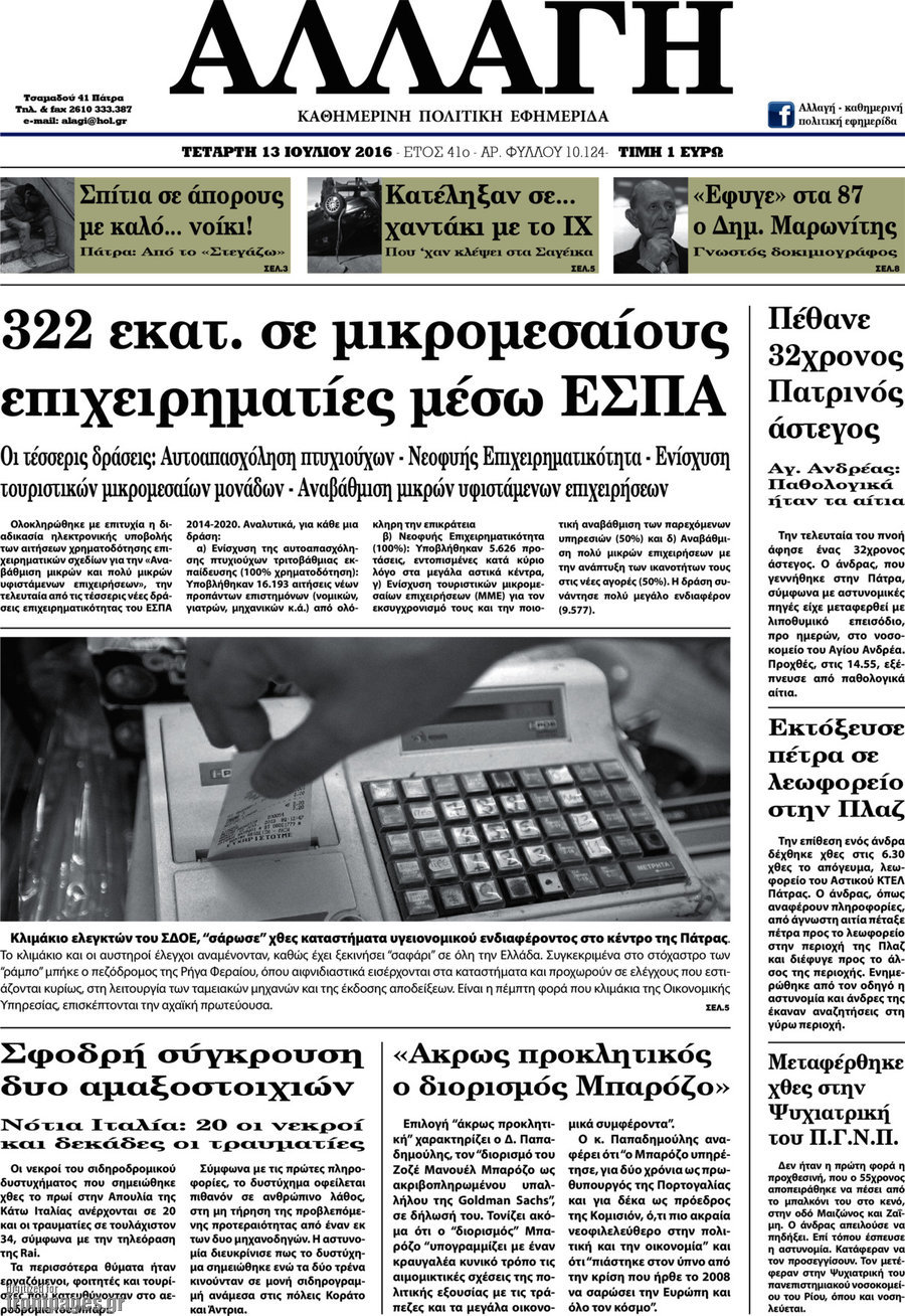 Αλλαγή