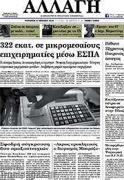 /Αλλαγή