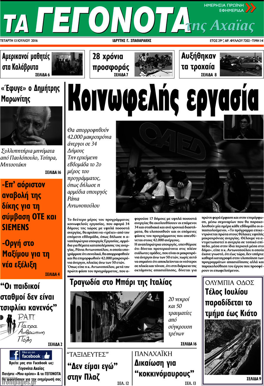 Γεγονότα της Αχαΐας