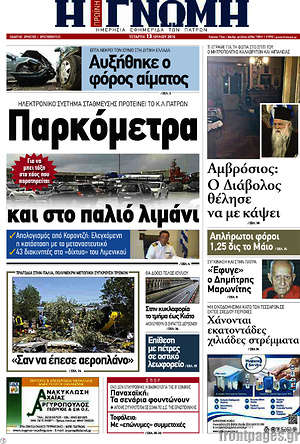 Πρωτοσέλιδο Η Γνώμη
