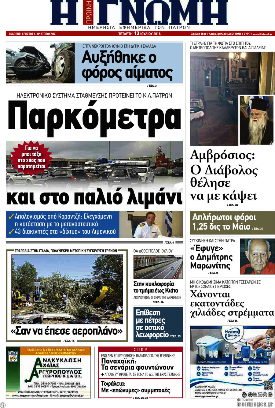 Η Γνώμη