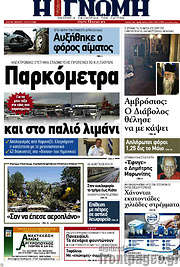 /Η Γνώμη