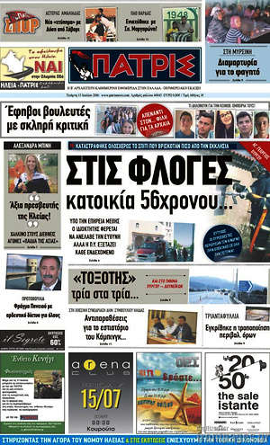 Πρωτοσέλιδο Πατρίς