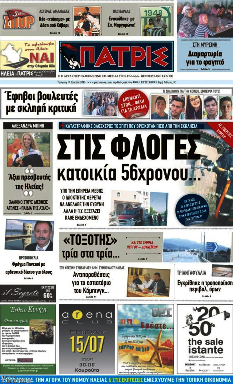 Πατρίς