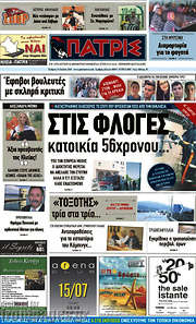 /Πατρίς