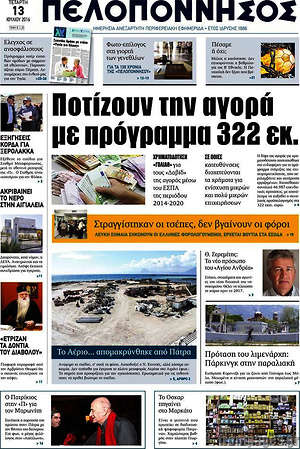 Πρωτοσέλιδο Πελοπόννησος