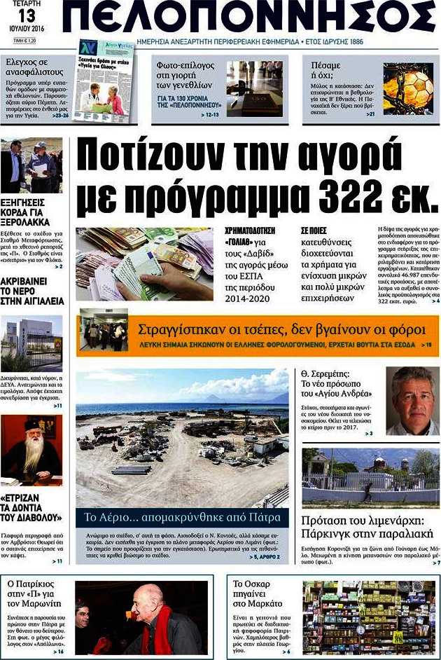 Πελοπόννησος