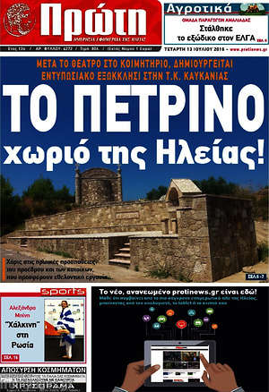 Πρωτοσέλιδο Πρώτη