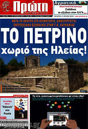 /Πρώτη