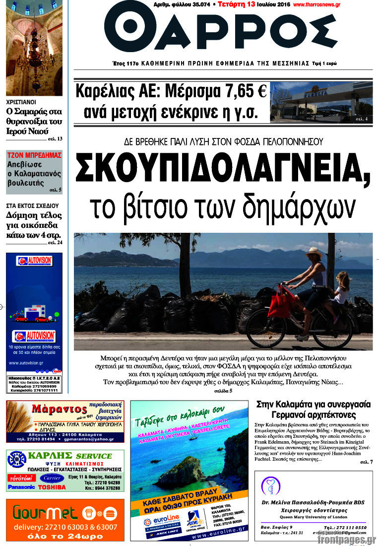 Θάρρος