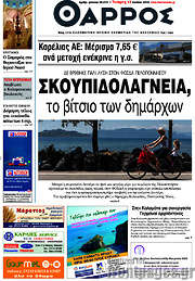 /Θάρρος