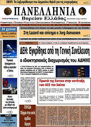 /Πανελλήνια Β. Ελλάδος