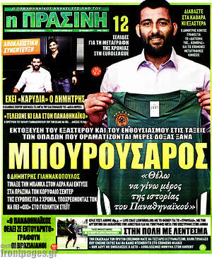Πρωτοσέλιδο εφημερίδας Η Πράσινη - protoselida