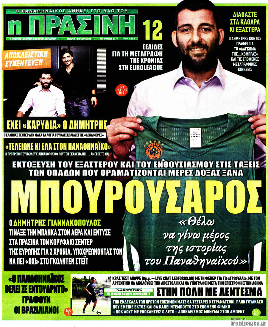 Η Πράσινη