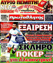 /Πρωταθλητής