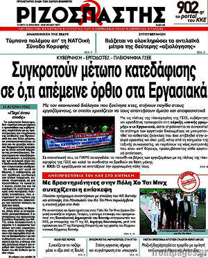 Πρωτοσέλιδο εφημερίδας Ριζοσπάστης - protoselida
