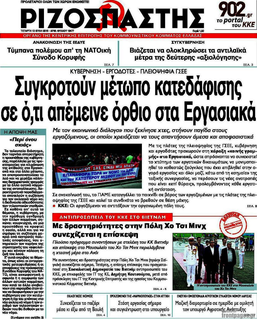 Ριζοσπάστης