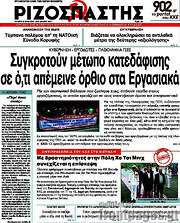 /Ριζοσπάστης