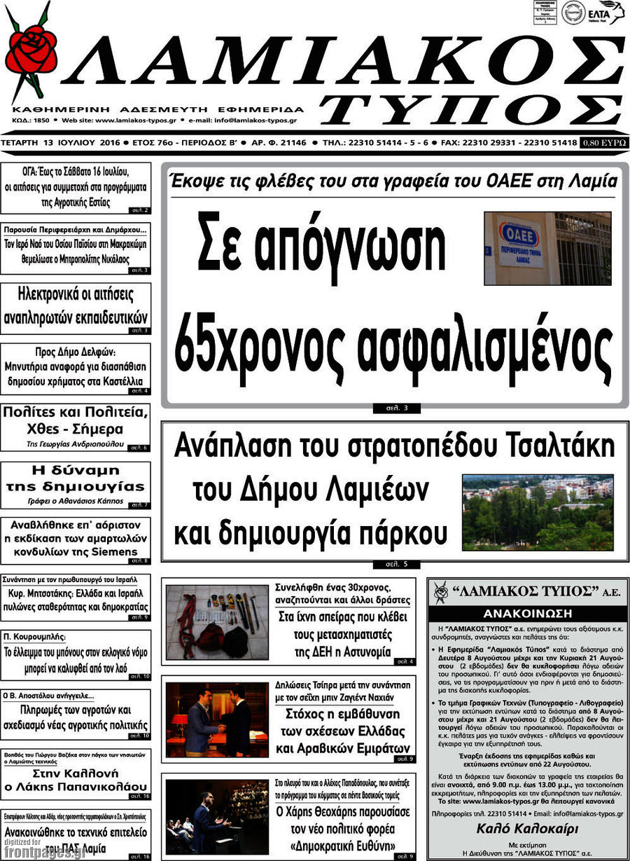Λαμιακός Τύπος