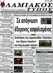 /Λαμιακός Τύπος