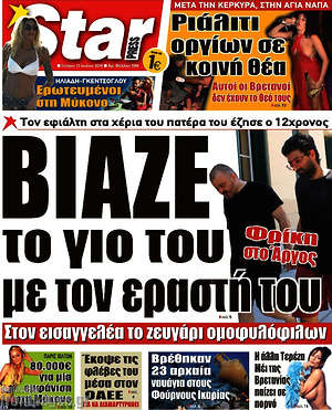 Πρωτοσέλιδο εφημερίδας Star press - protoselida