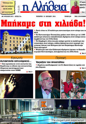 Πρωτοσέλιδο Η Αλήθεια
