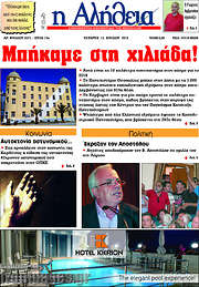 /Η Αλήθεια