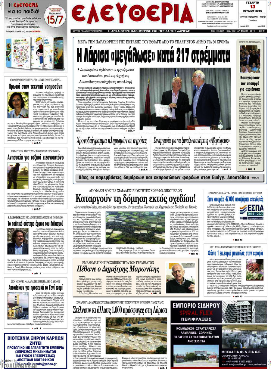 Ελευθερία
