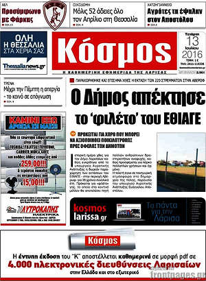 Πρωτοσέλιδο Κόσμος