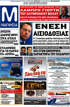 Πρωτοσέλιδο Μαγνησία