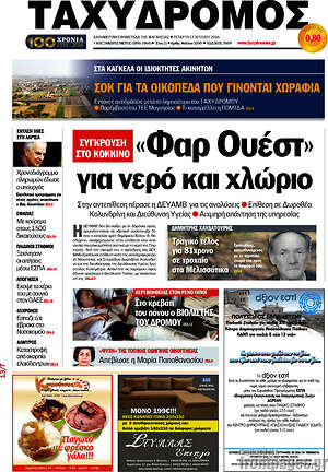Πρωτοσέλιδο Ταχυδρόμος