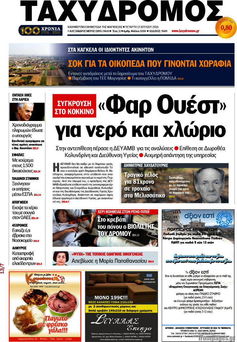 Ταχυδρόμος
