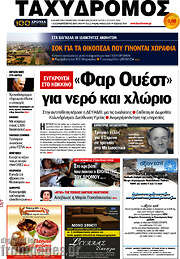 /Ταχυδρόμος