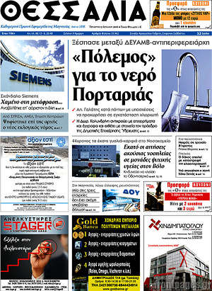 Πρωτοσέλιδο Θεσσαλία