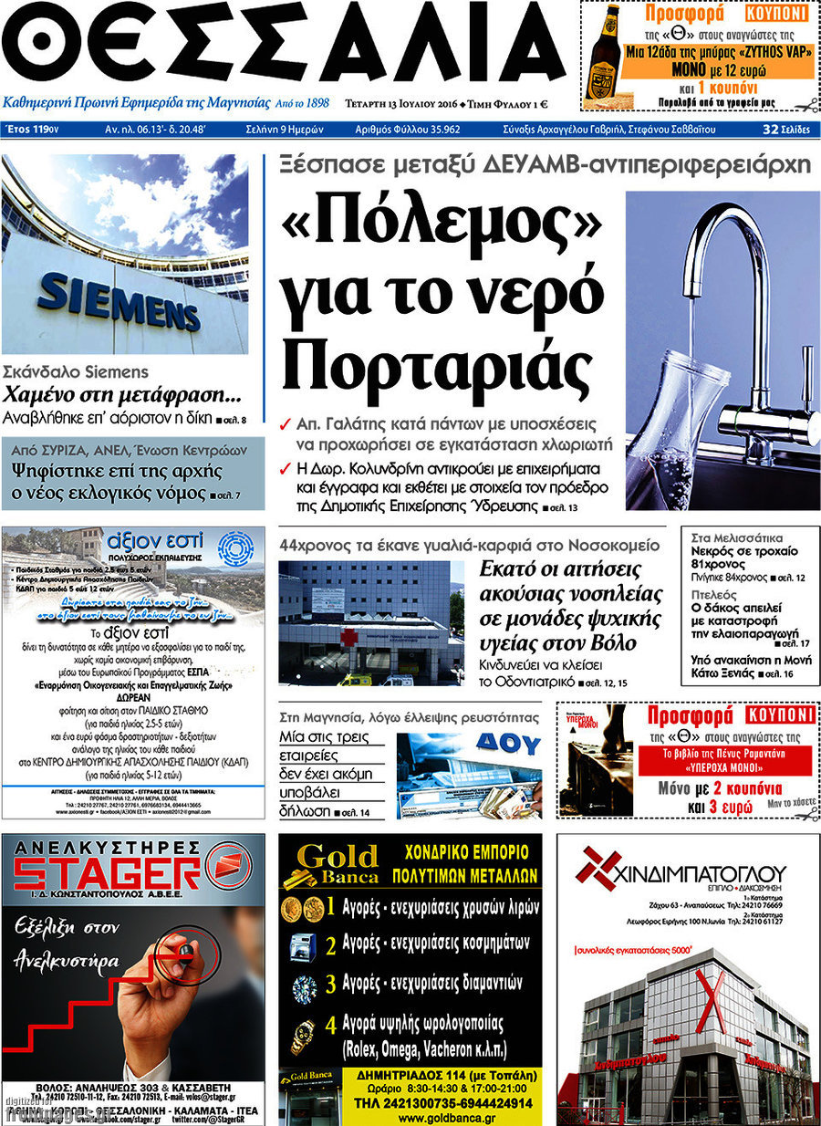Θεσσαλία