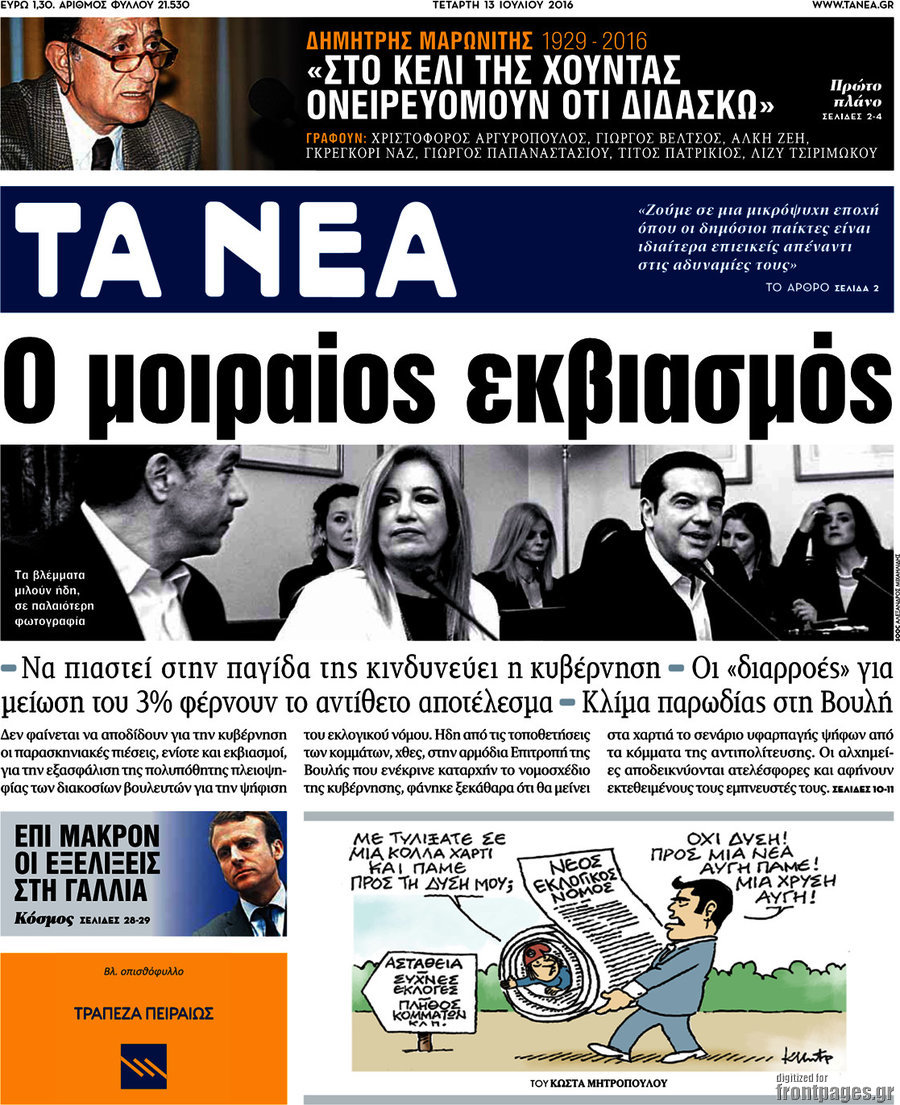 Τα Νέα