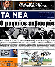 /Τα Νέα
