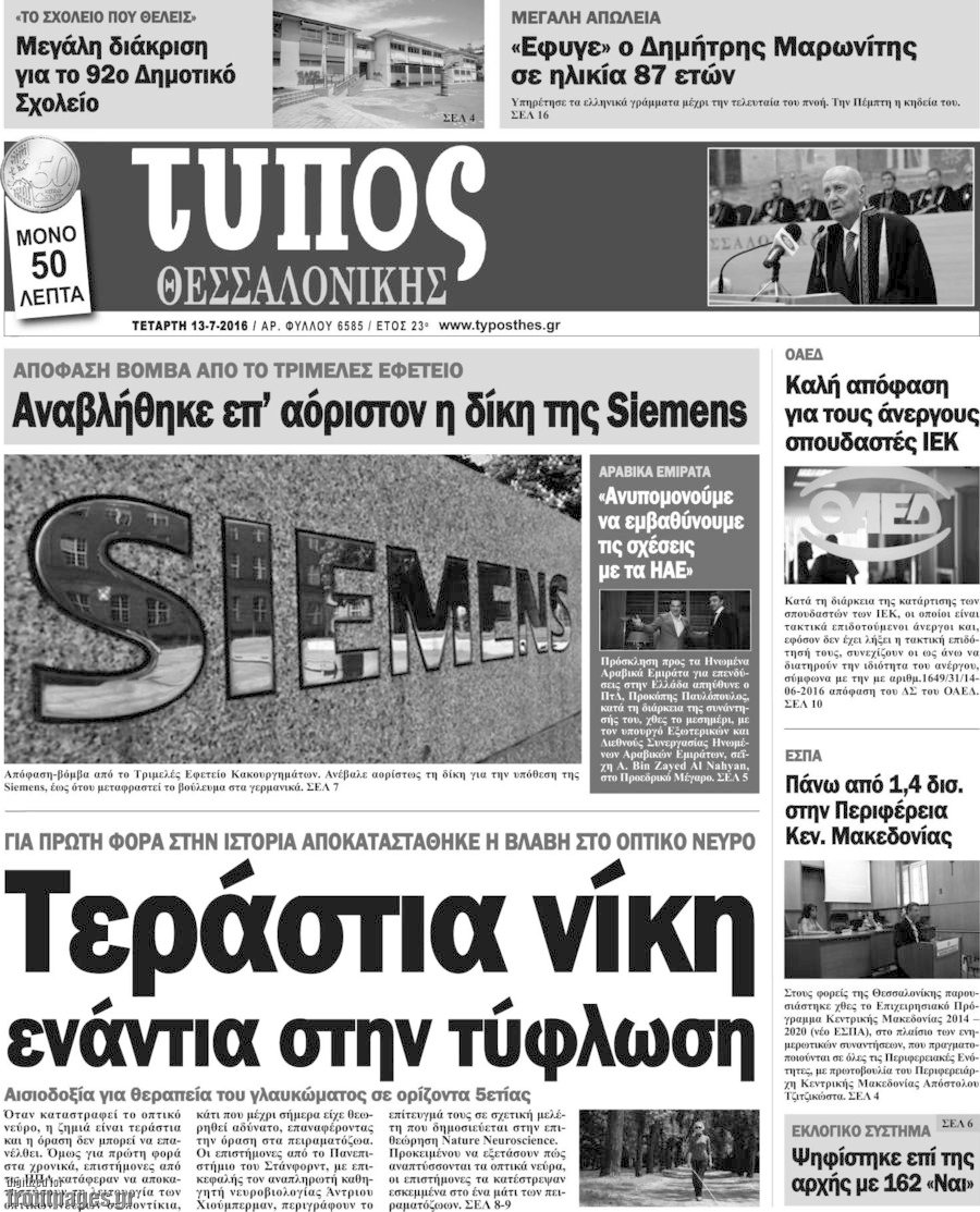 Τύπος Θεσσαλονίκης